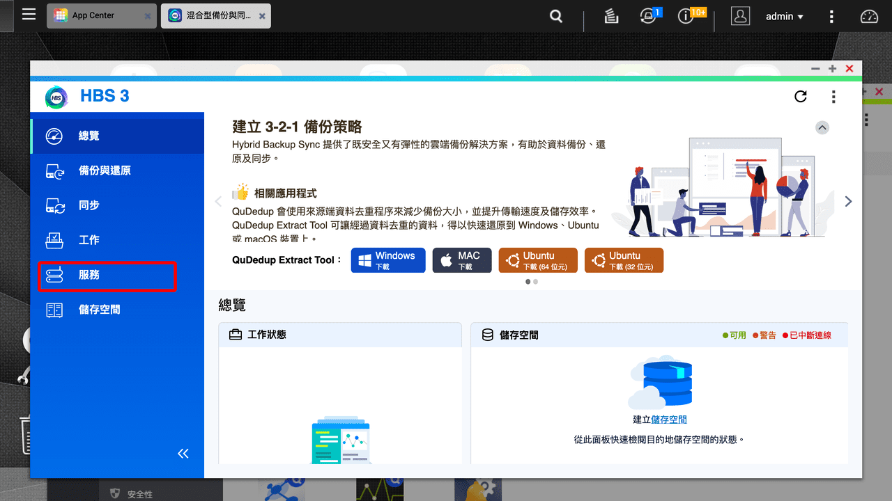 攻城濕不說的秘密 - Synology to QNAP 資料同步