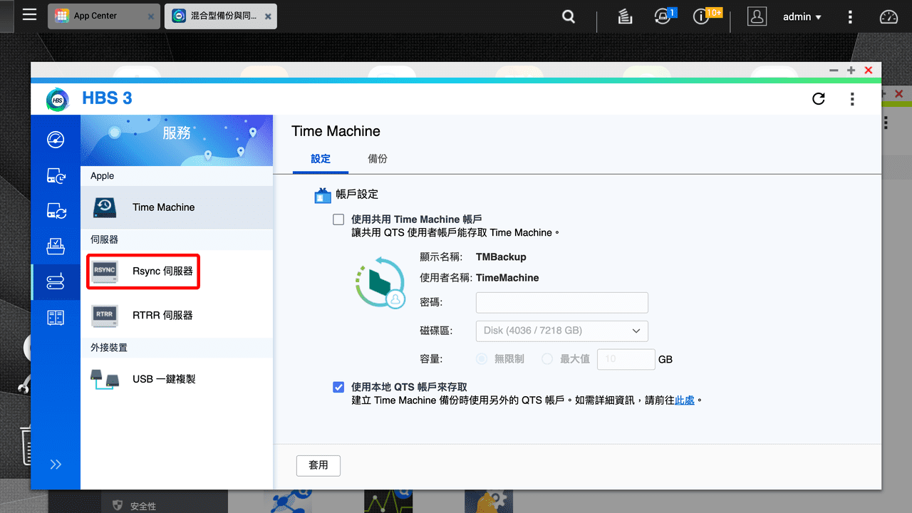 攻城濕不說的秘密 - Synology to QNAP 資料同步