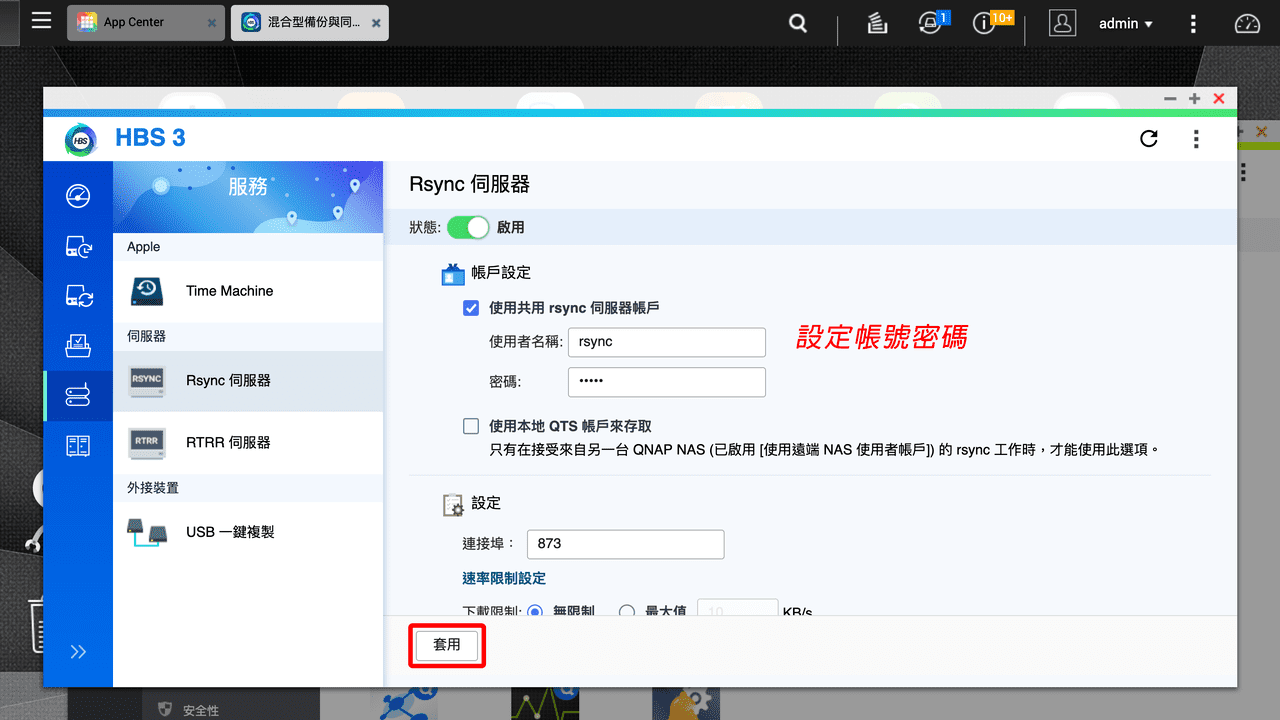 攻城濕不說的秘密 - Synology to QNAP 資料同步