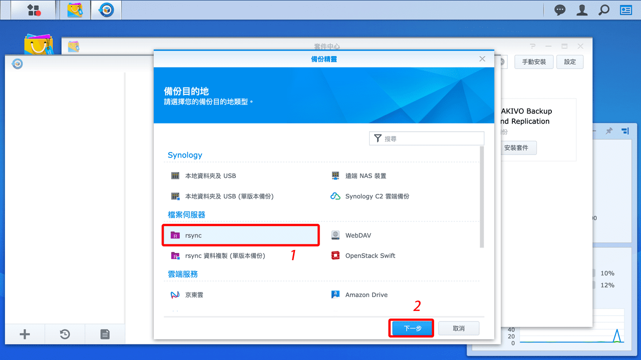 攻城濕不說的秘密 - Synology to QNAP 資料同步