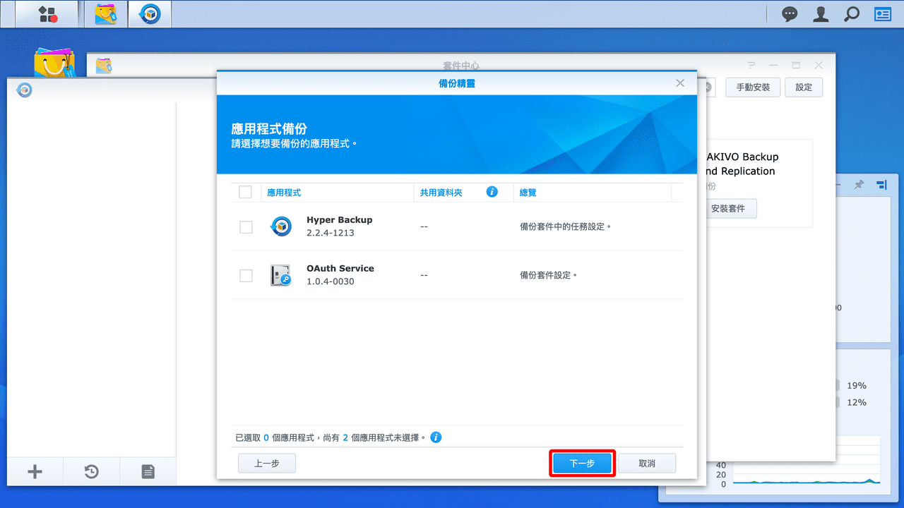攻城濕不說的秘密 - Synology to QNAP 資料同步