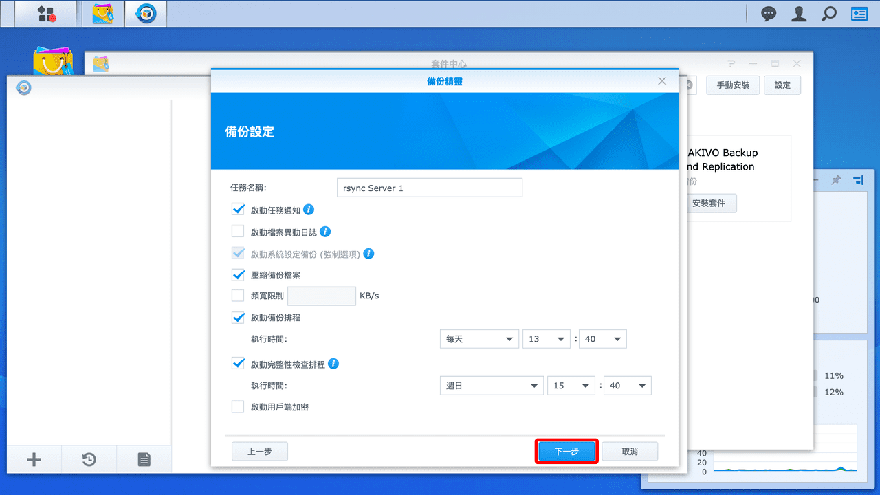攻城濕不說的秘密 - Synology to QNAP 資料同步