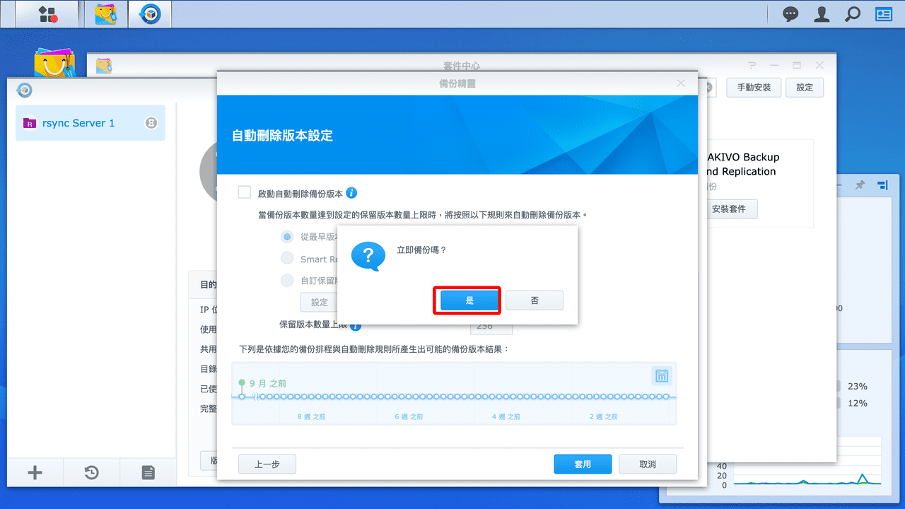 攻城濕不說的秘密 - Synology to QNAP 資料同步