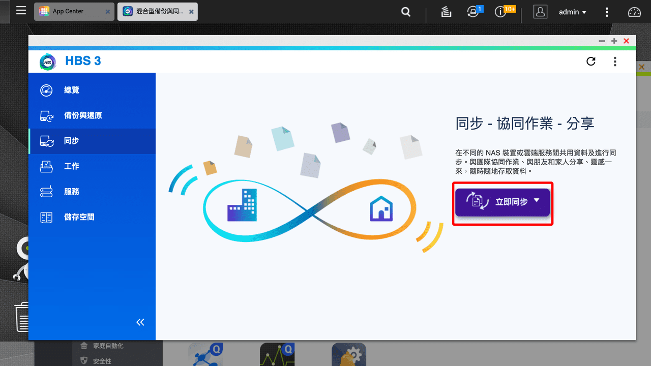 攻城濕不說的秘密 - QNAP to Synology 資料同步