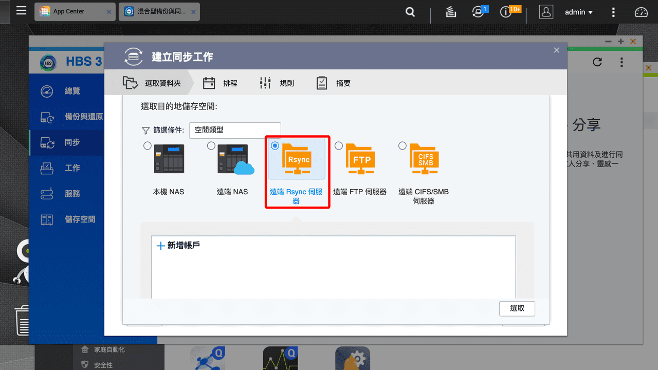 攻城濕不說的秘密 - QNAP to Synology 資料同步