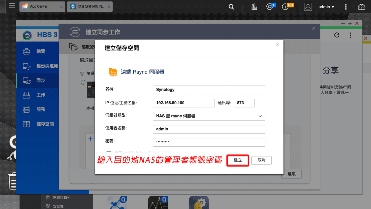 攻城濕不說的秘密 - QNAP to Synology 資料同步