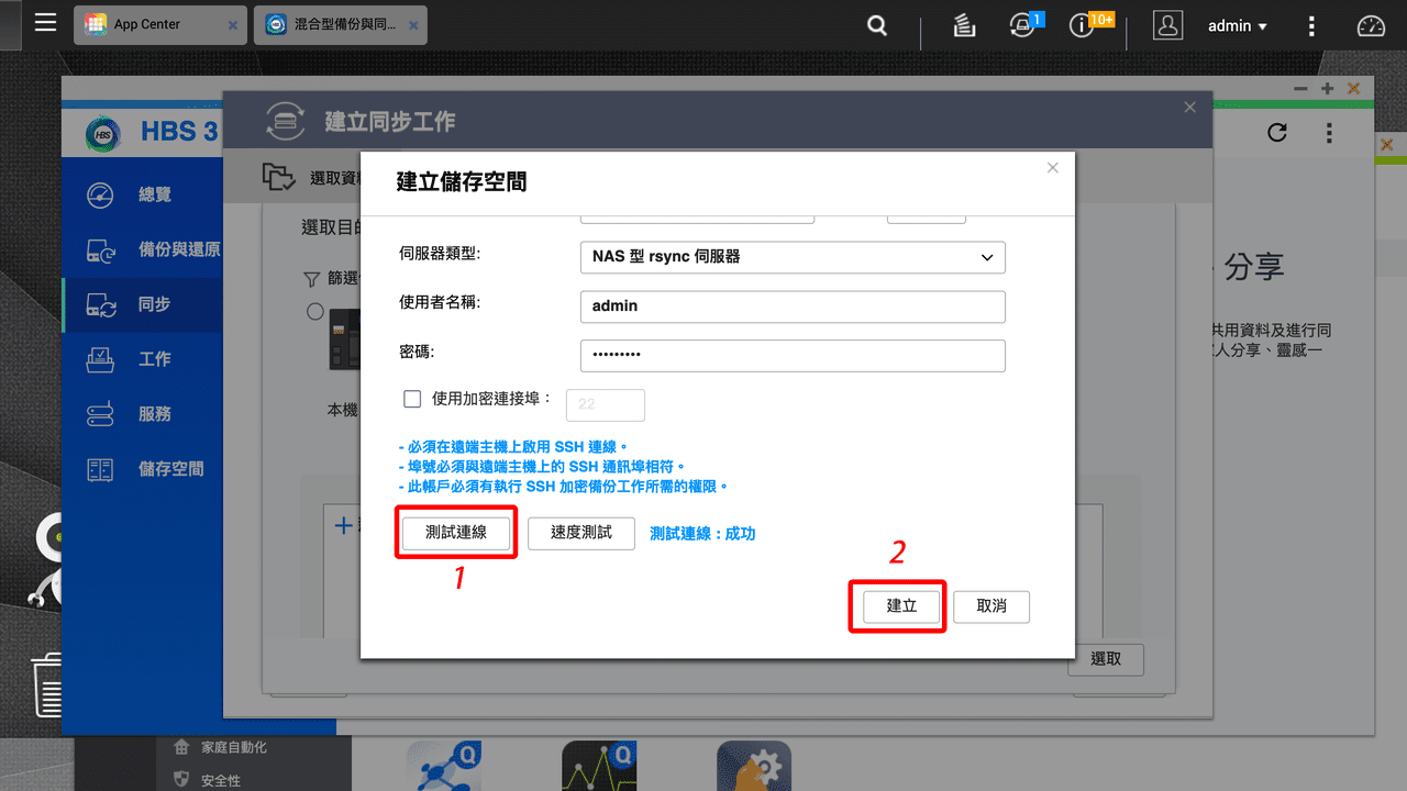 攻城濕不說的秘密 - QNAP to Synology 資料同步