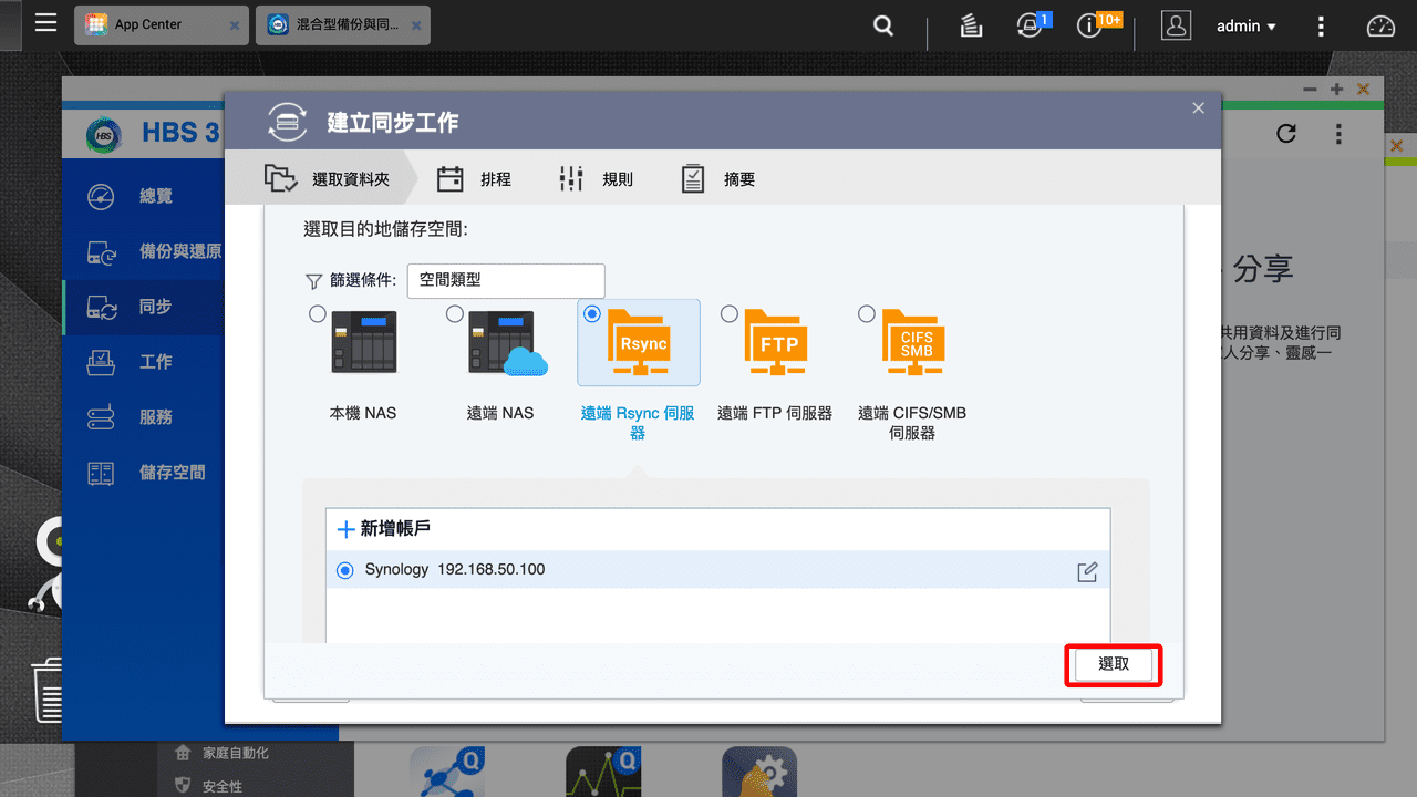 攻城濕不說的秘密 - QNAP to Synology 資料同步