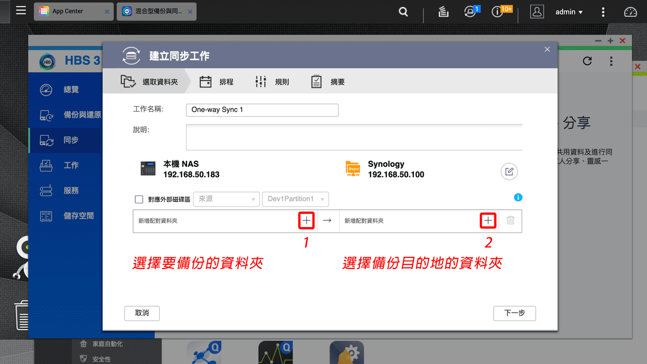 攻城濕不說的秘密 - QNAP to Synology 資料同步