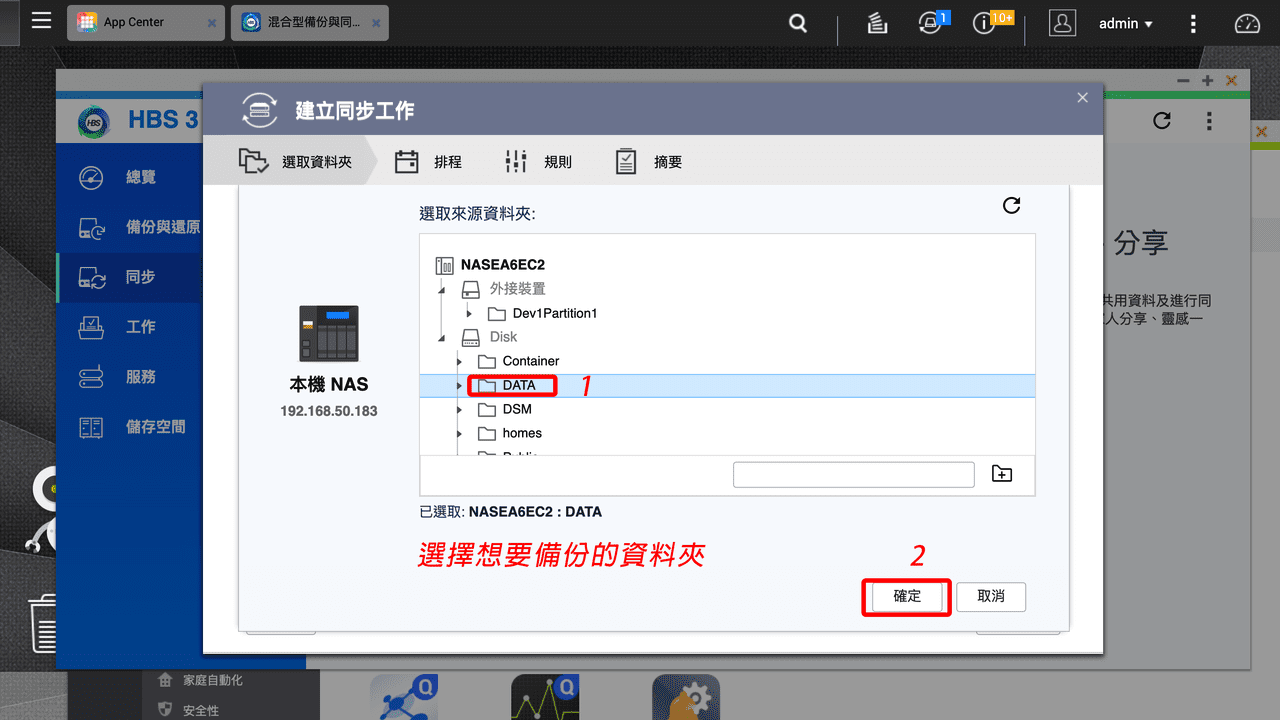 攻城濕不說的秘密 - QNAP to Synology 資料同步