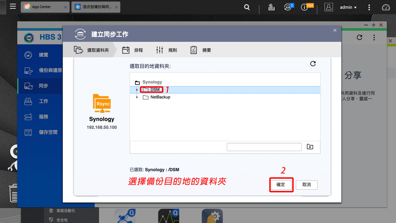 攻城濕不說的秘密 - QNAP to Synology 資料同步