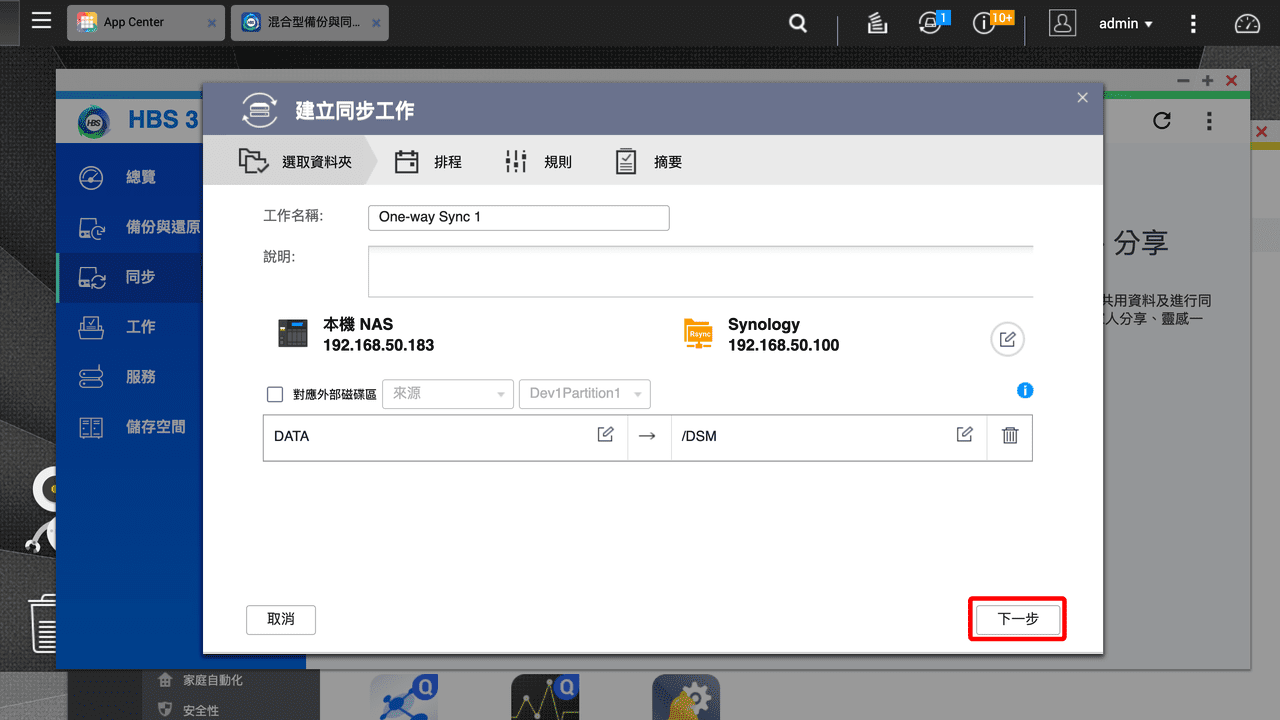 攻城濕不說的秘密 - QNAP to Synology 資料同步
