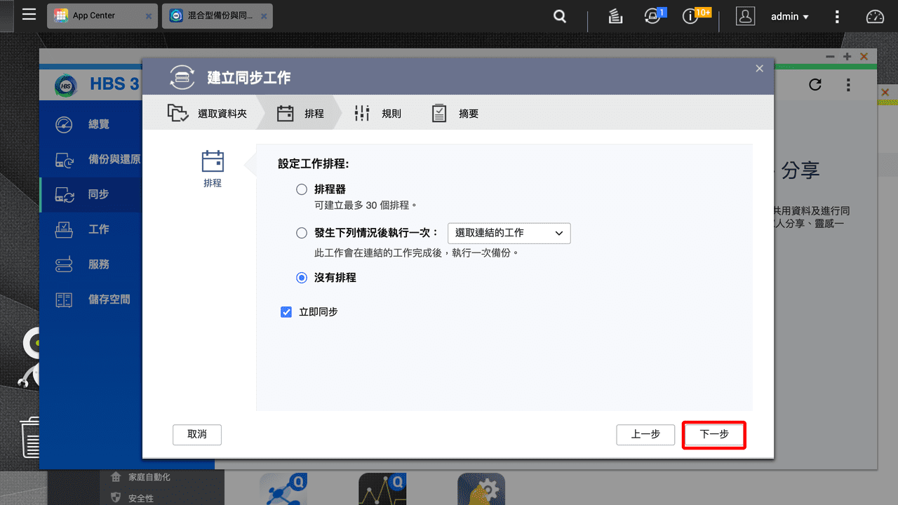 攻城濕不說的秘密 - QNAP to Synology 資料同步