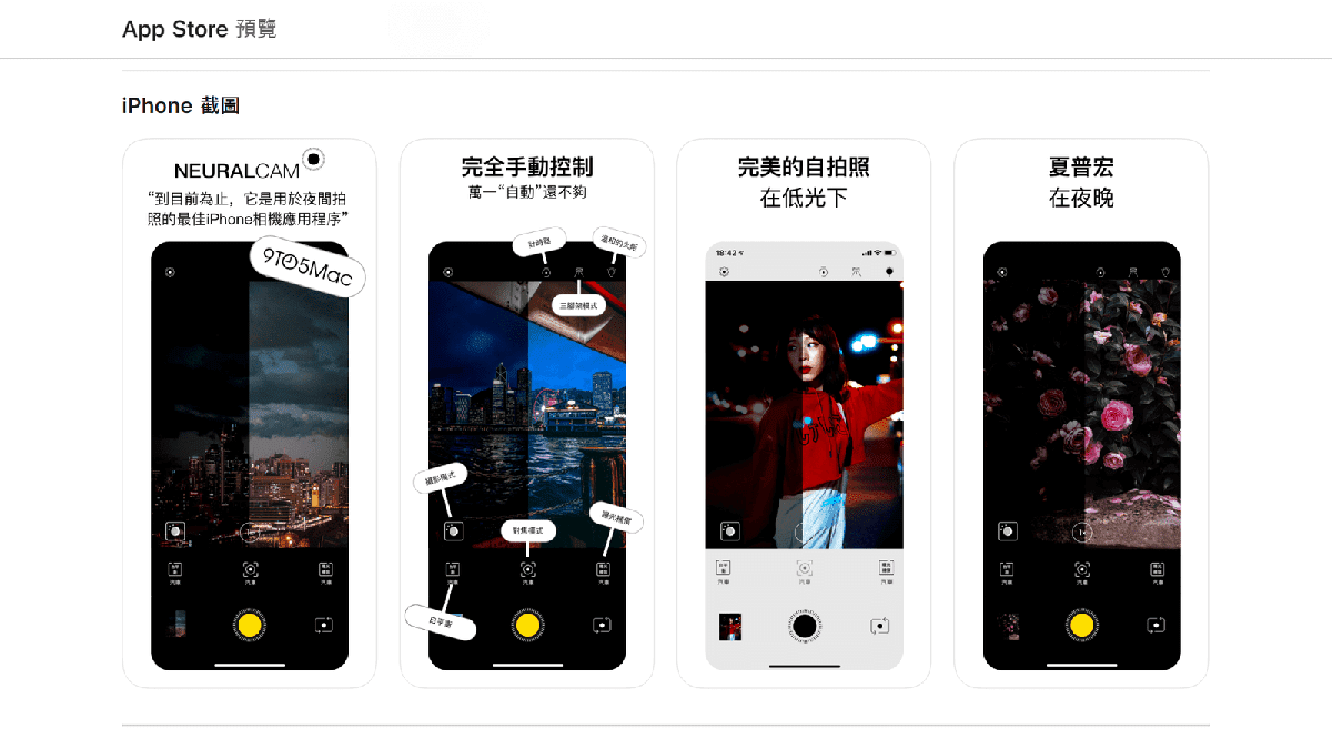 攻城濕不說的秘密 - NeuralCam 特點介紹