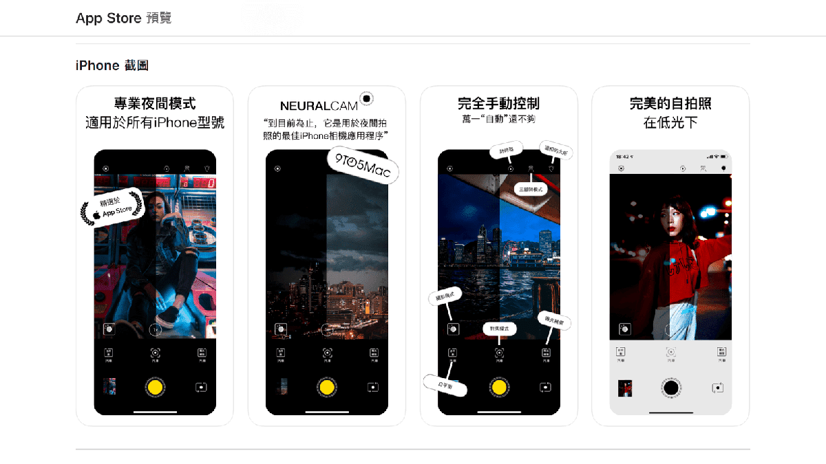攻城濕不說的秘密 - NeuralCam 特點介紹