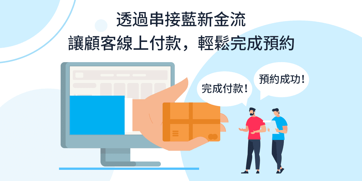 攻城濕不說的秘密 - 藍新金流簡介