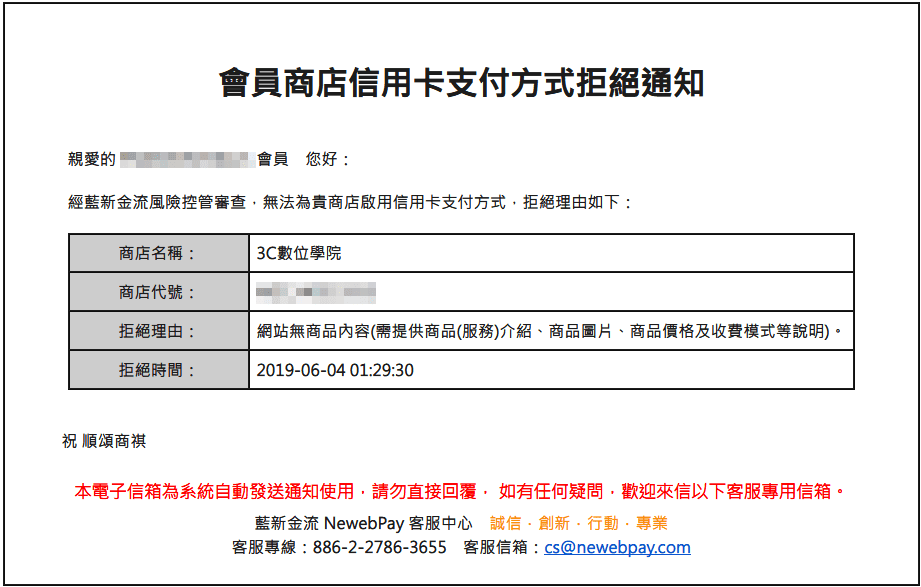 攻城濕不說的秘密 - 藍新金流藍新第一次申請