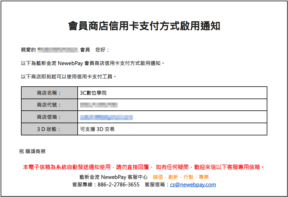 攻城濕不說的秘密 - 藍新金流藍新第三次申請