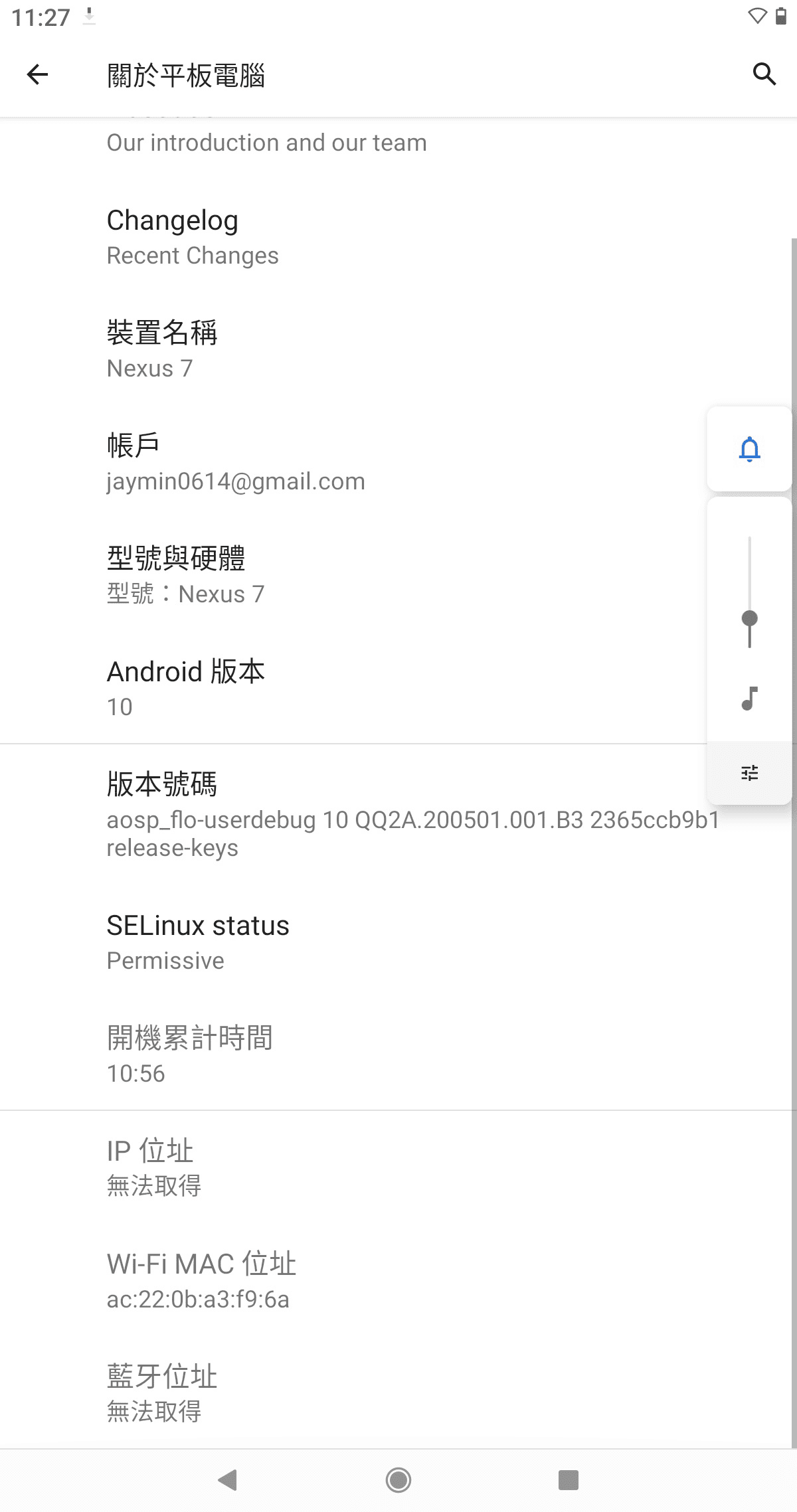 攻城濕不說的秘密 - nexus7_2013_android10