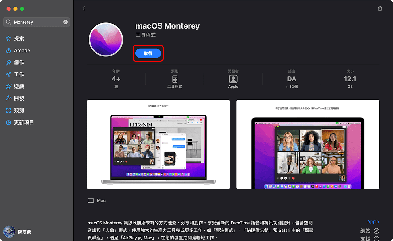 攻城濕不說的秘密 - app store 下載 MacOS