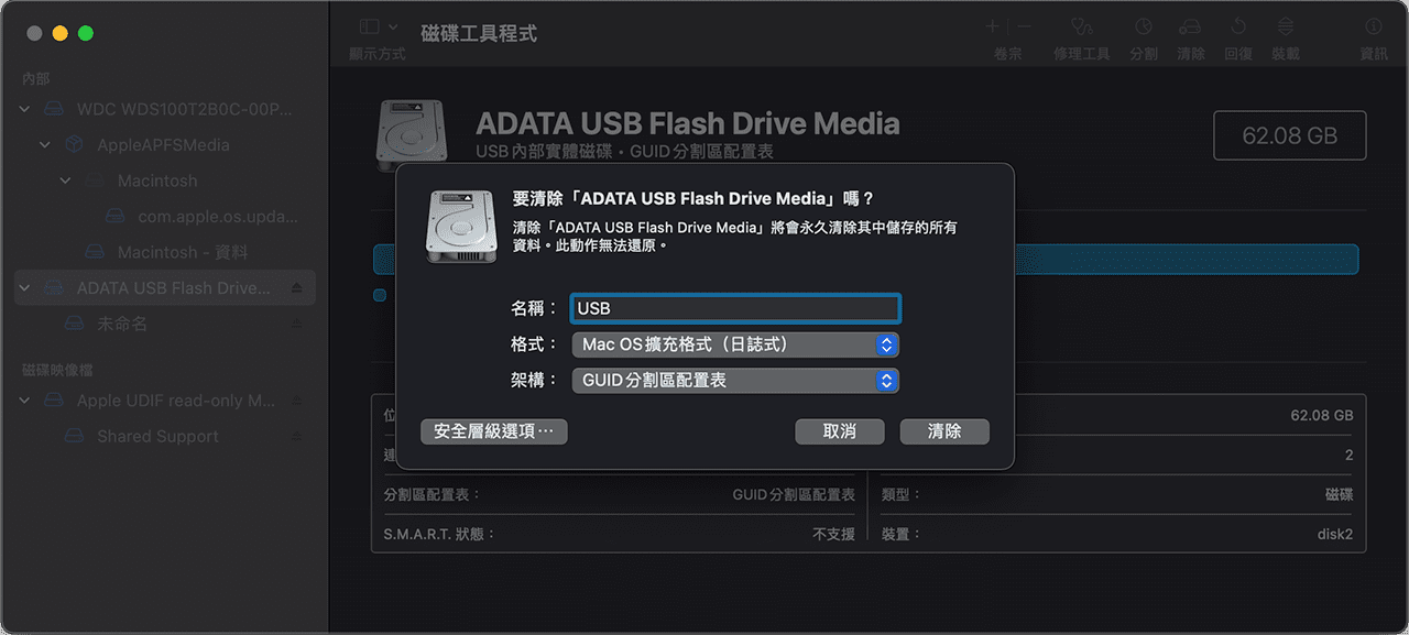 攻城濕不說的秘密 - MacOS 磁碟工具程式USB格式化