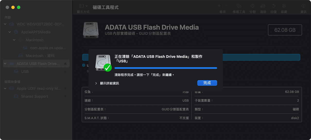 攻城濕不說的秘密 - MacOS 磁碟工具程式USB格式化