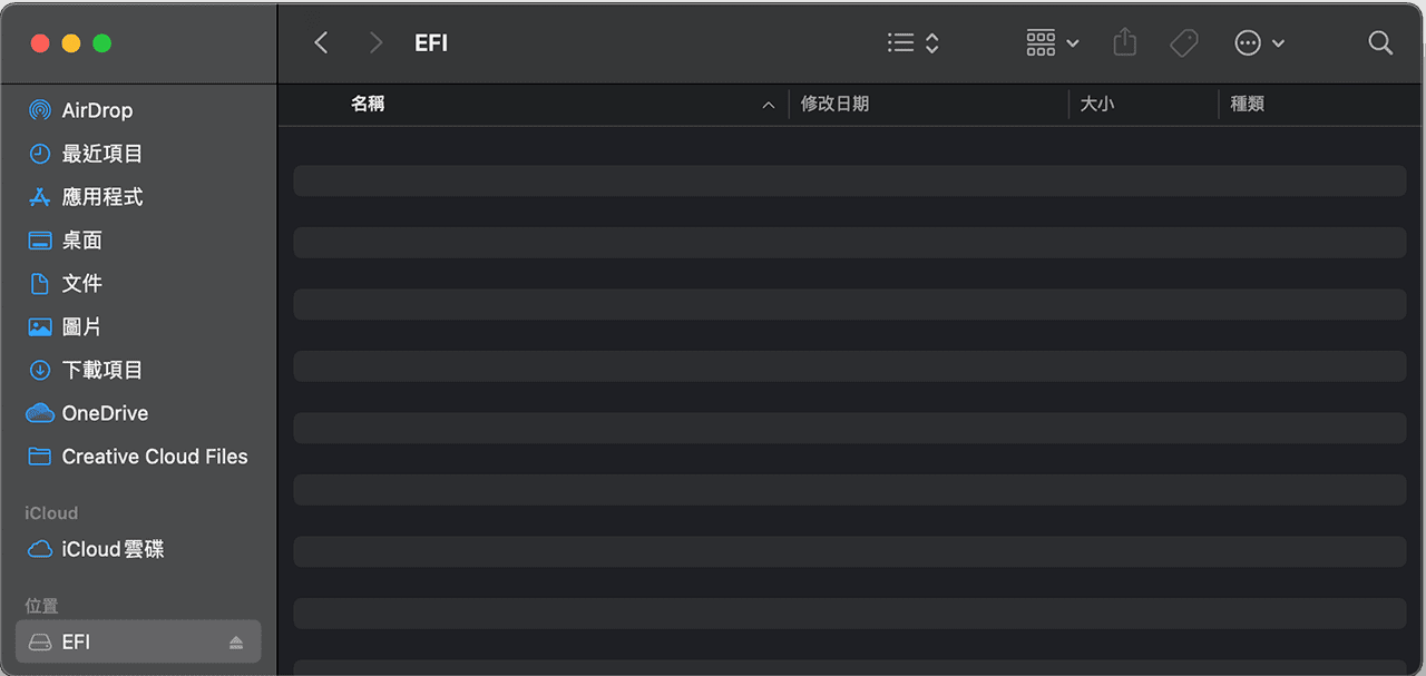 攻城濕不說的秘密 - 開啟 USB EFI 分區