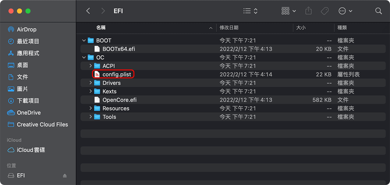 攻城濕不說的秘密 - 貼上 EFI 引導資料夾到 USB EFI 分區