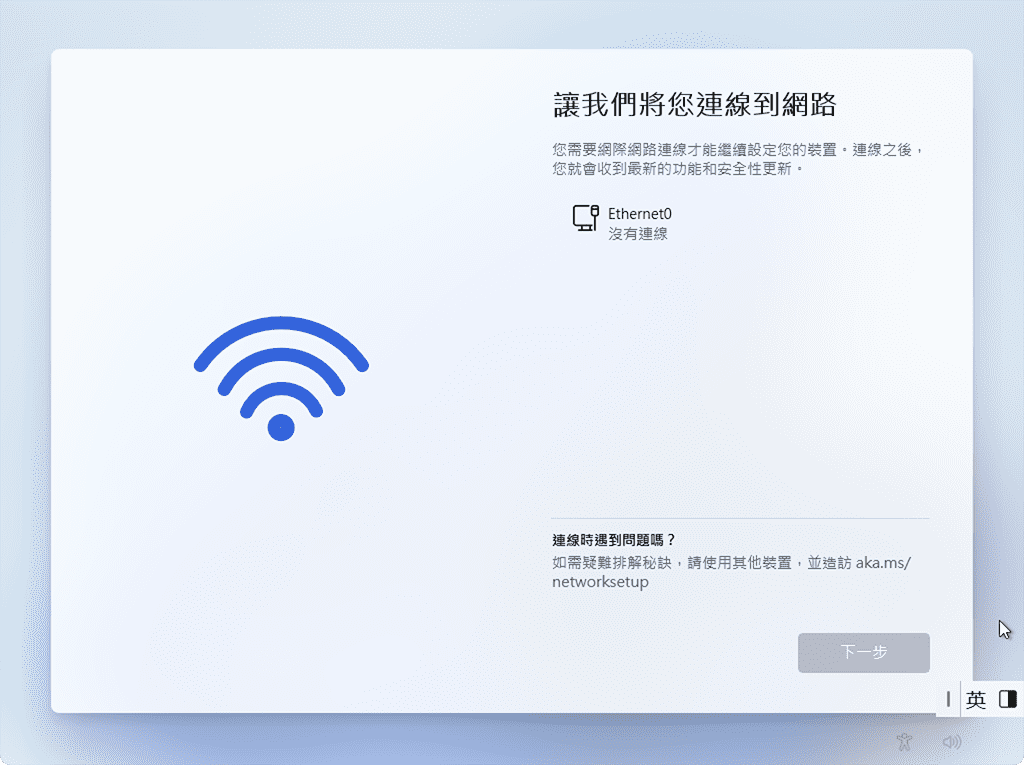 攻城濕不說的秘密 - Windows 11 OOBE