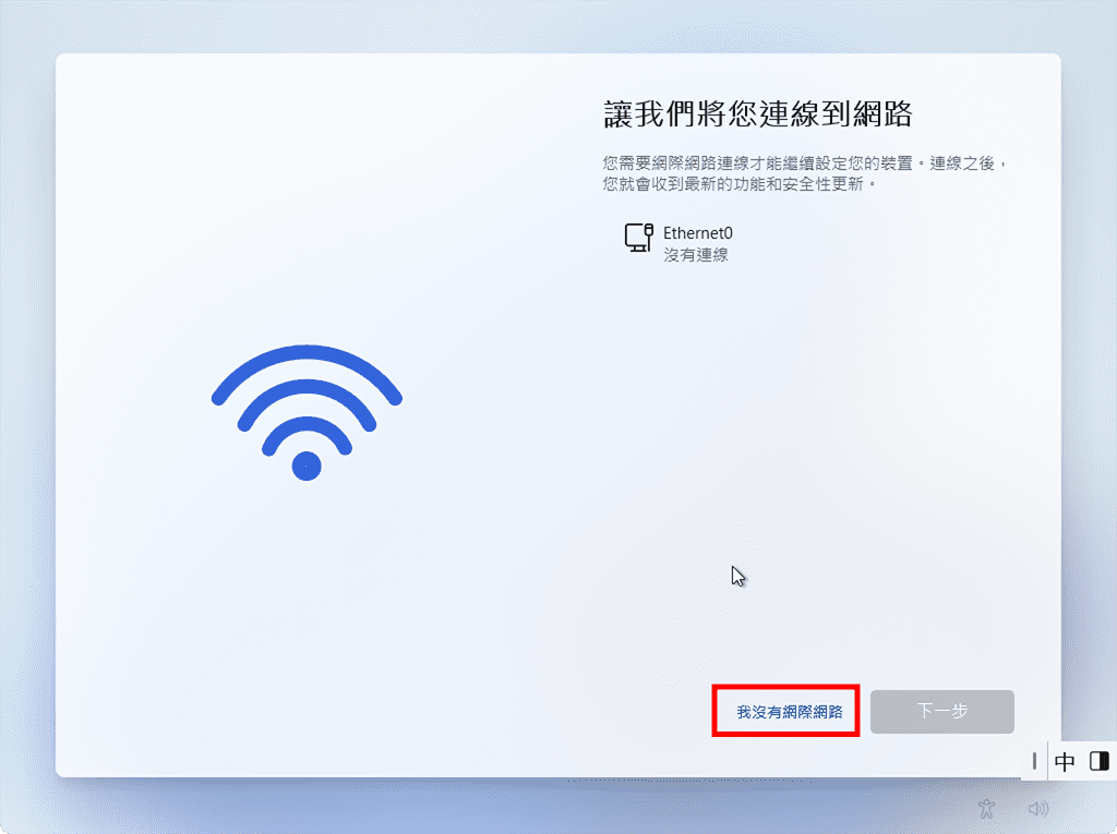 攻城濕不說的秘密 - Windows 11 OOBE