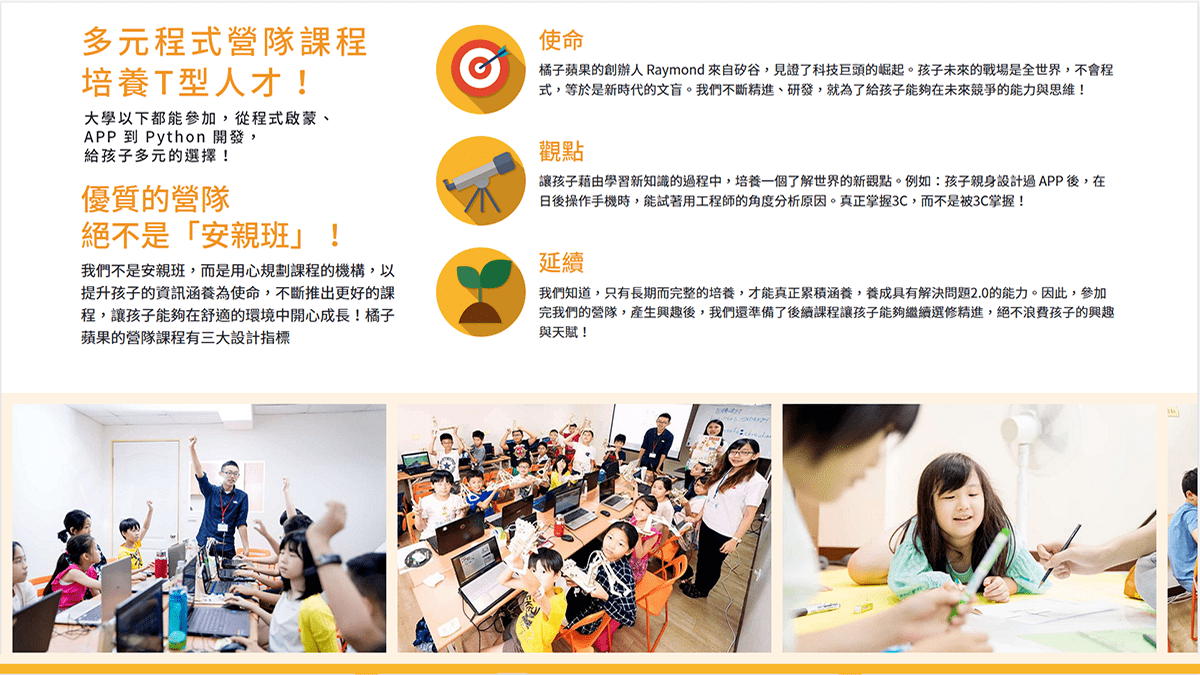 攻城濕不說的秘密 - 橘子蘋果兒童程式學苑 寒暑期營隊