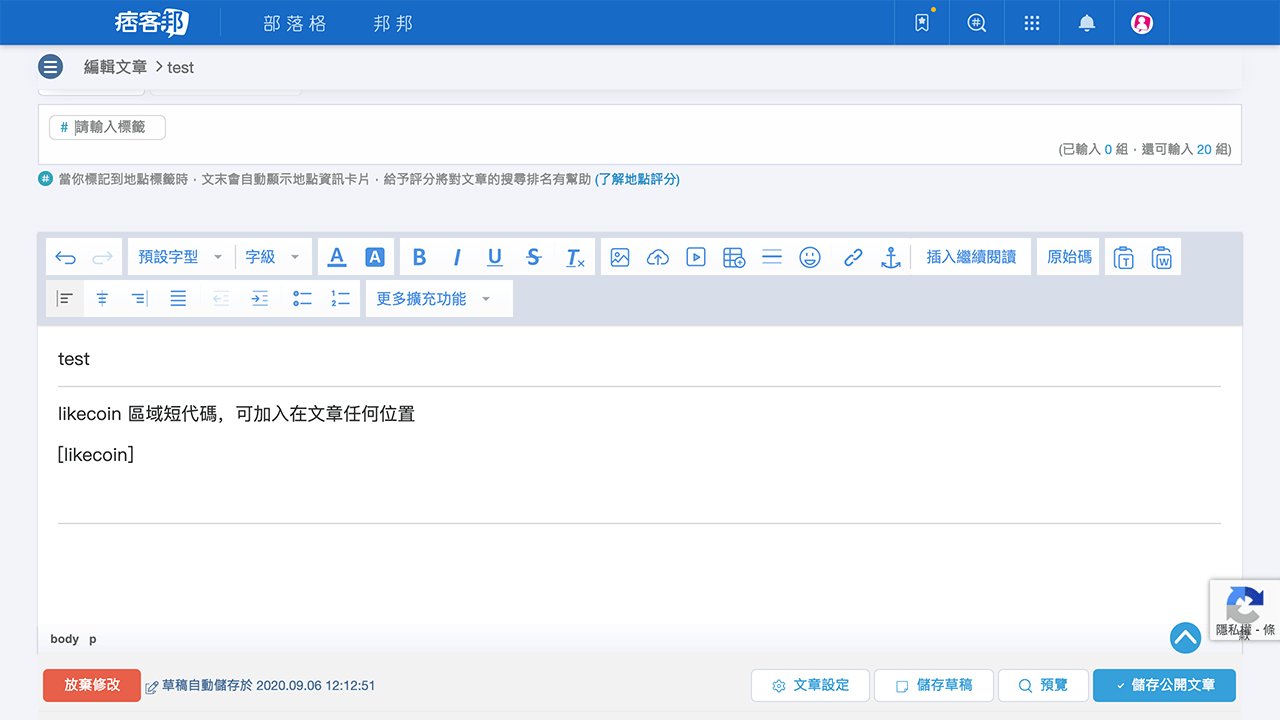 攻城濕不說的秘密 - likecoin短代碼功能