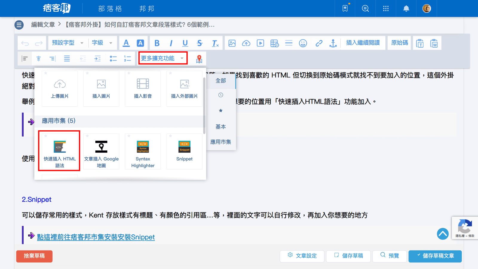 攻城濕不說的秘密 - 痞客邦快速插入HTML語法教學步驟4