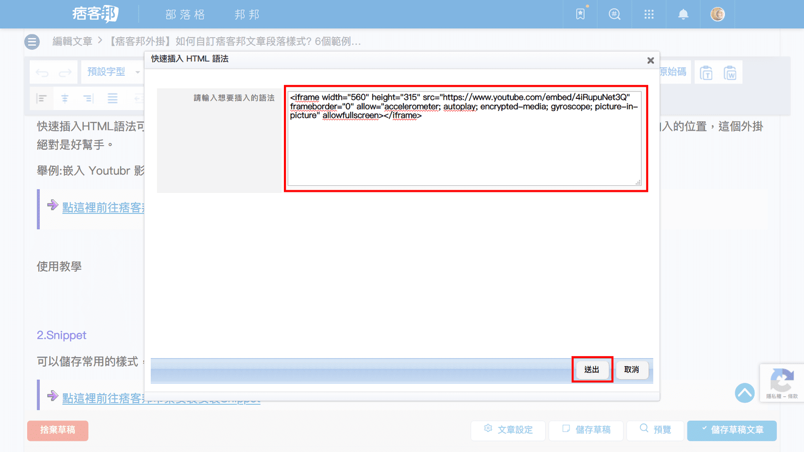 攻城濕不說的秘密 - 痞客邦快速插入HTML語法教學步驟5
