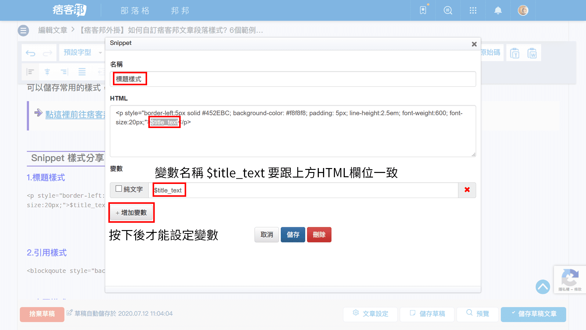 攻城濕不說的秘密 - 痞客邦Snippet外掛加入標題樣式步驟3