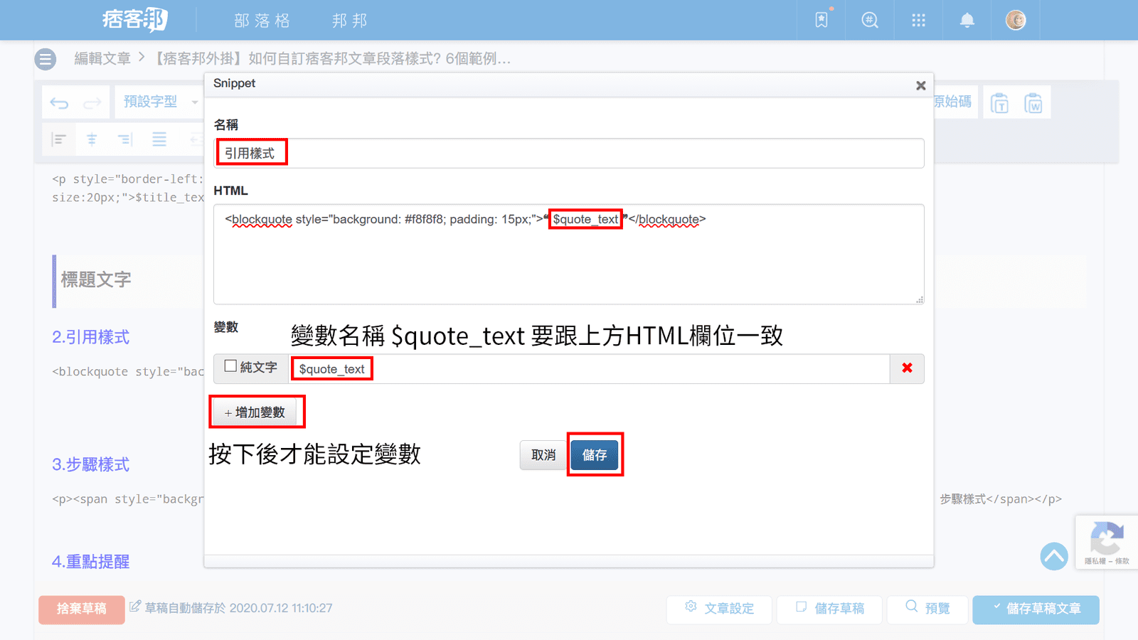攻城濕不說的秘密 - 痞客邦Snippet外掛加入引用樣式步驟3