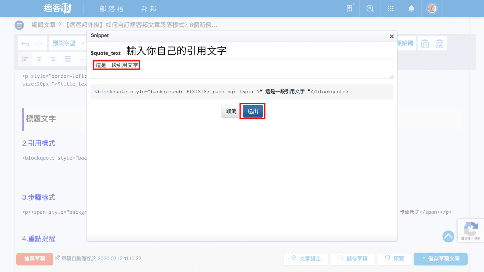 攻城濕不說的秘密 - 痞客邦Snippet外掛加入引用樣式步驟5