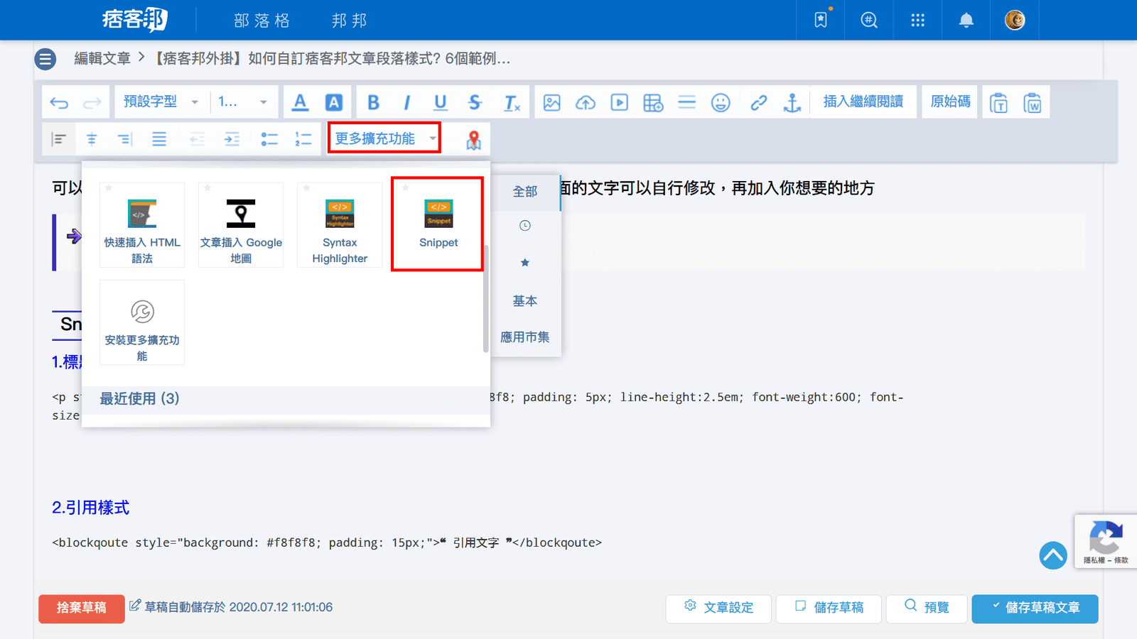 攻城濕不說的秘密 - 痞客邦Snippet外掛加入步驟樣式步驟1