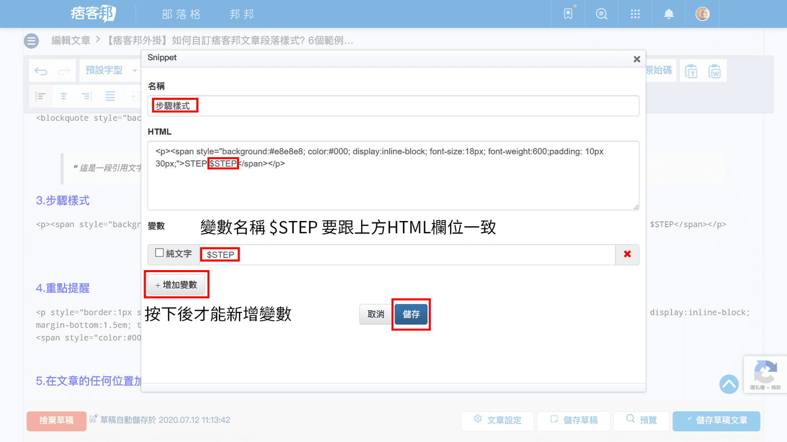 攻城濕不說的秘密 - 痞客邦Snippet外掛加入步驟樣式步驟3
