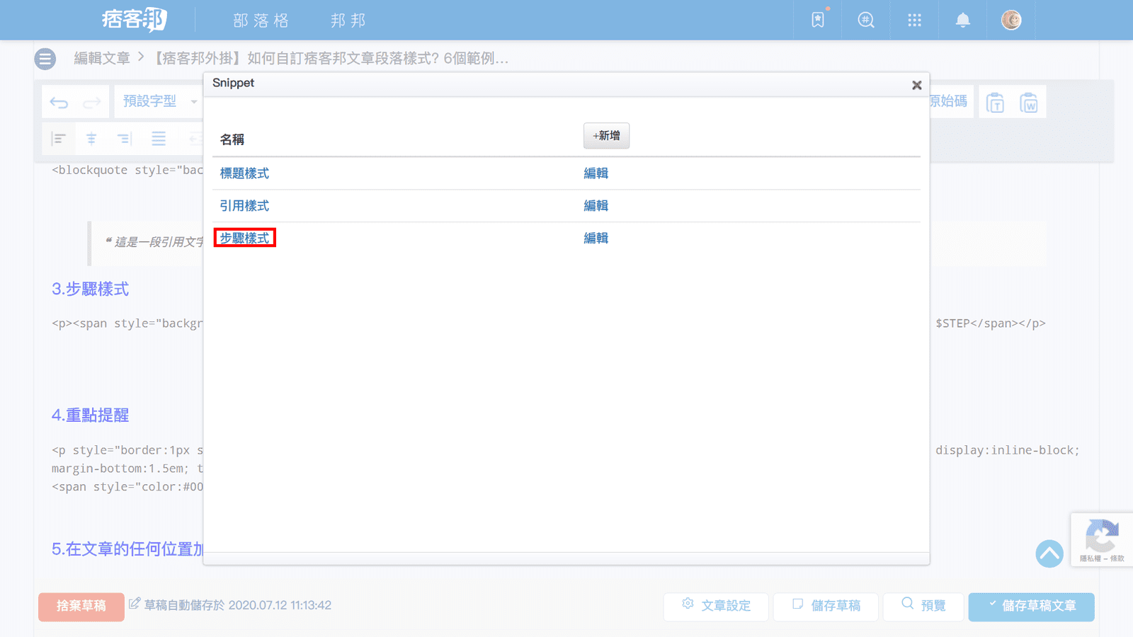 攻城濕不說的秘密 - 痞客邦Snippet外掛加入步驟樣式步驟4