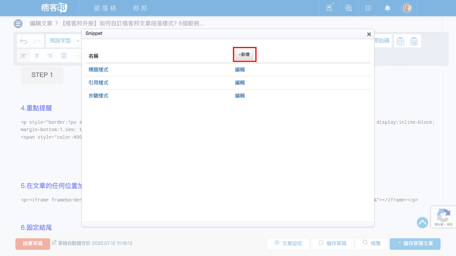 攻城濕不說的秘密 - 痞客邦Snippet外掛加入重點提醒樣式步驟2