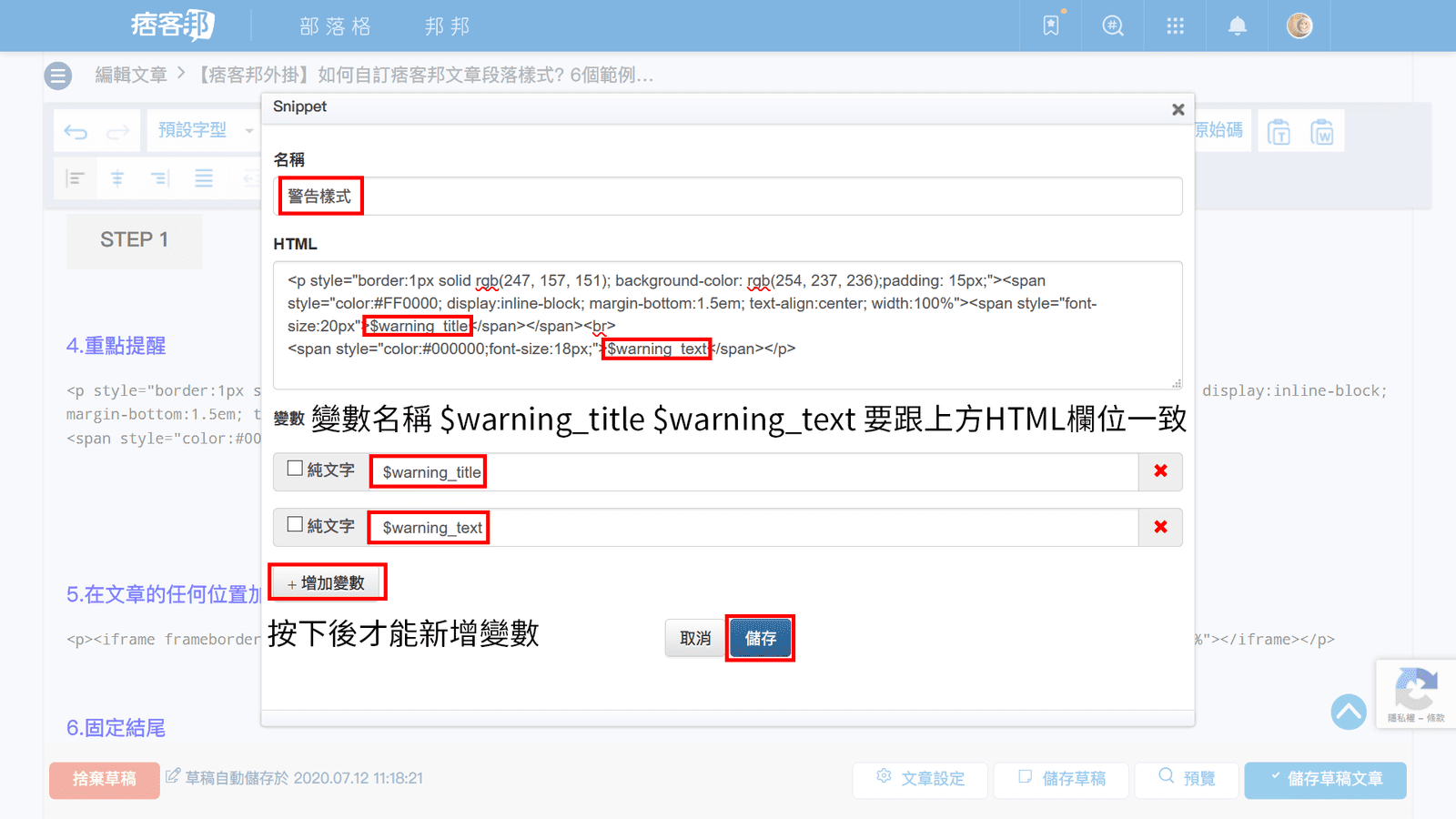 攻城濕不說的秘密 - 痞客邦Snippet外掛加入重點提醒樣式步驟3