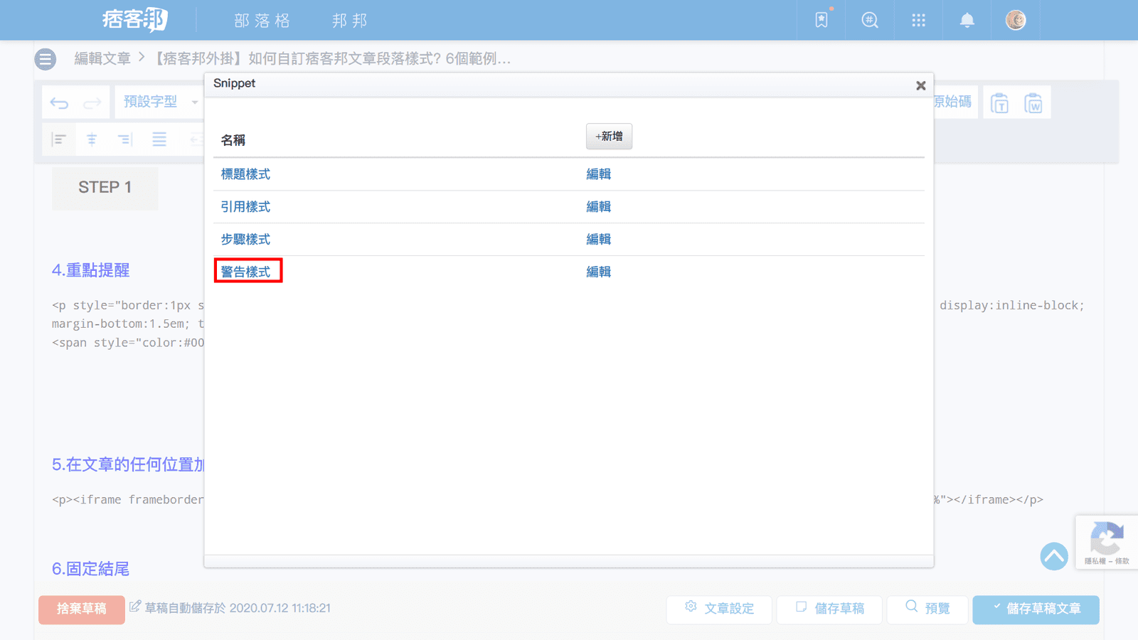 攻城濕不說的秘密 - 痞客邦Snippet外掛加入重點提醒樣式步驟4