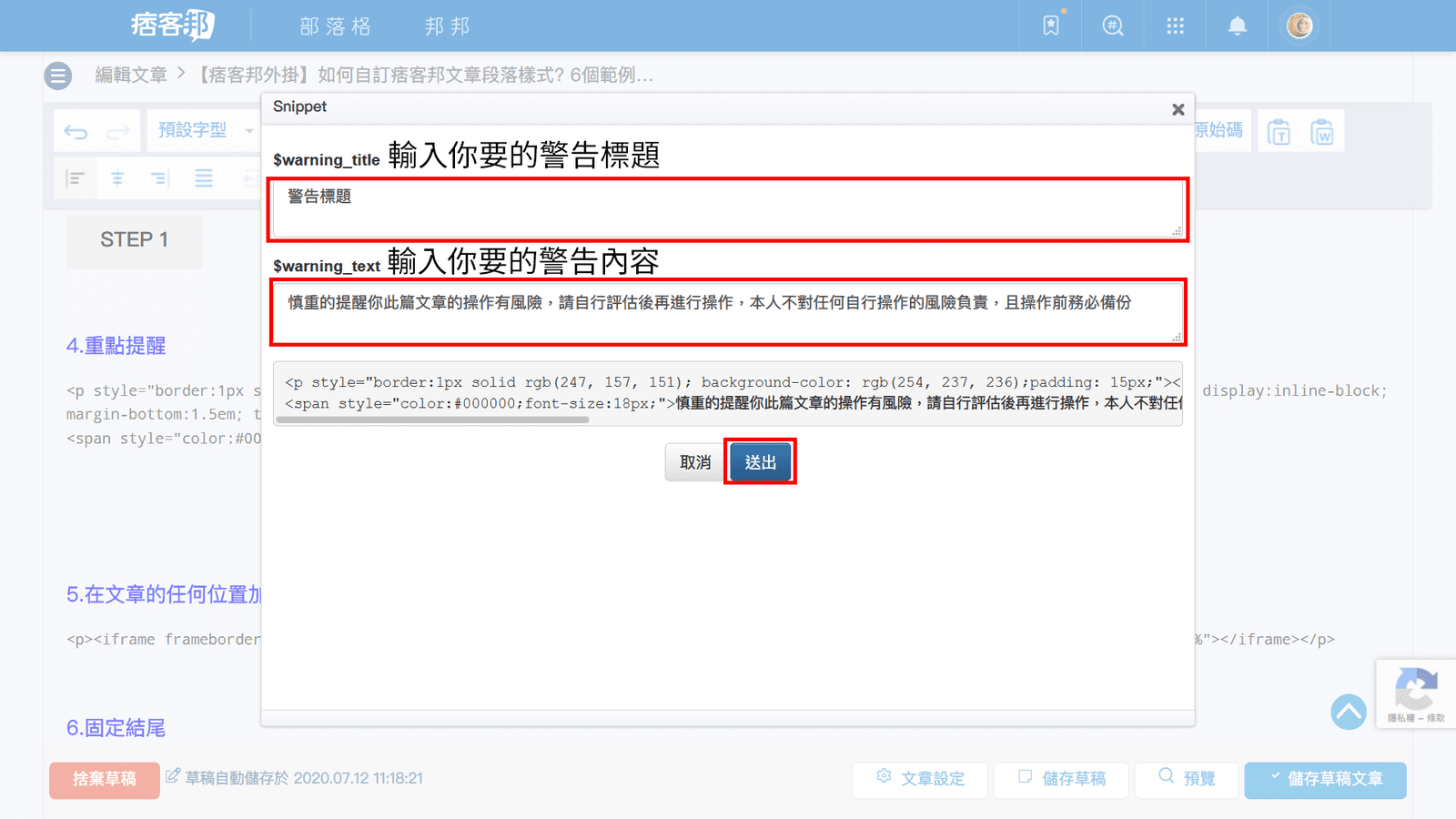 攻城濕不說的秘密 - 痞客邦Snippet外掛加入重點提醒樣式步驟5