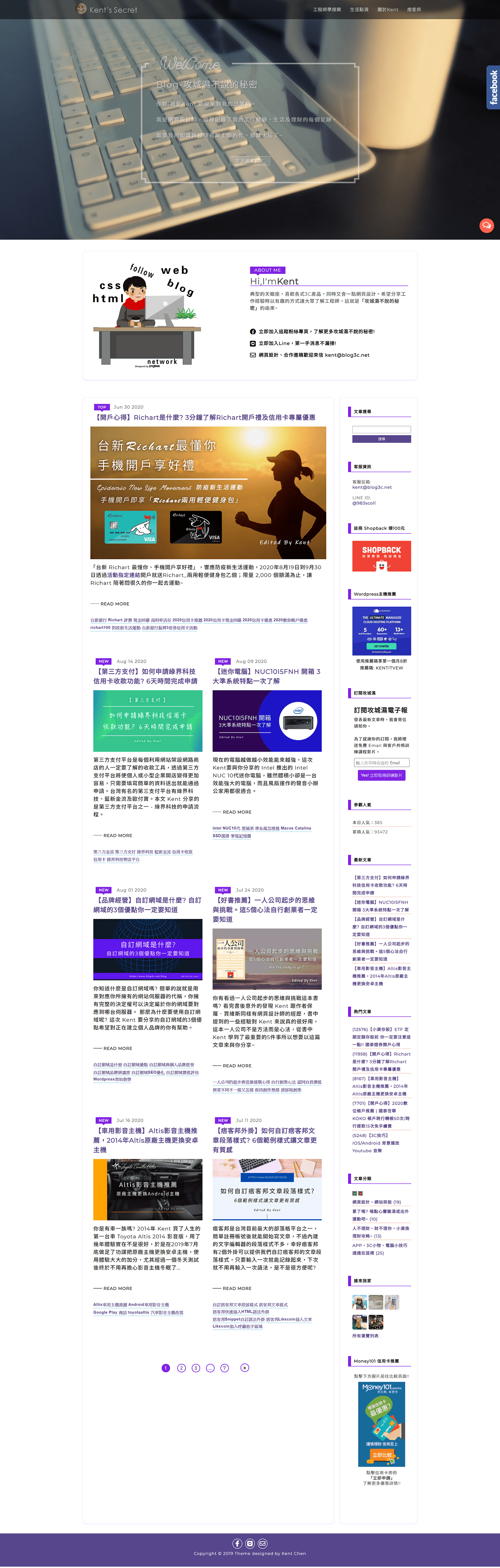 攻城濕不說的秘密 - 痞客邦舊佈景主題備份截圖