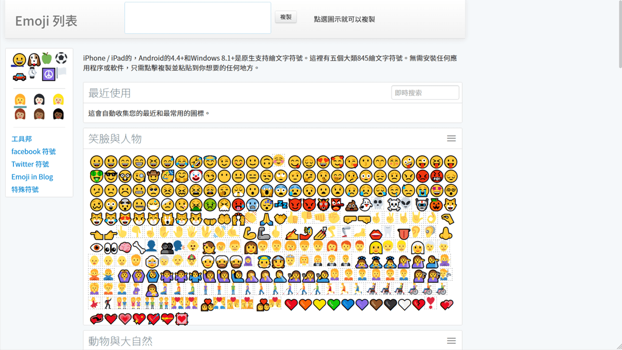 攻城濕不說的秘密 - Emoji 列表