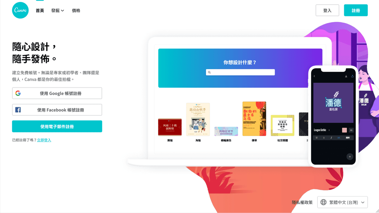 攻城濕不說的秘密 - Canva 官網