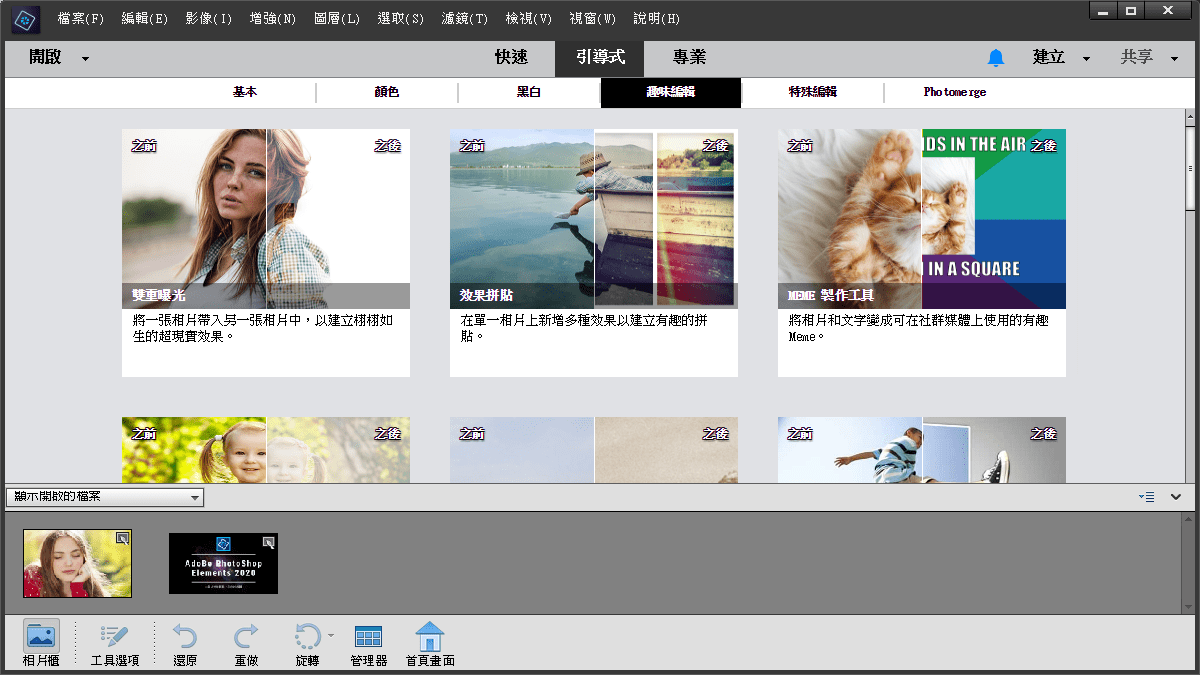 攻城濕不說的秘密 - PhotoShop Element 引導式