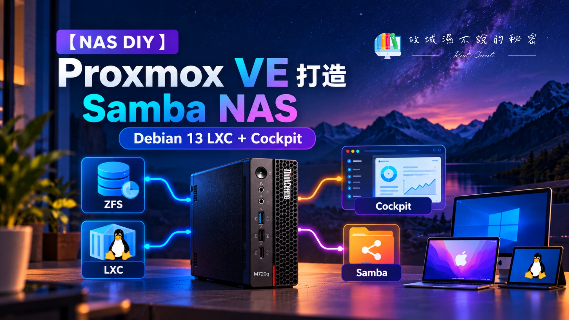 【NAS DIY】Proxmox VE + Debian 13 LXC + Cockpit 打造 Samba NAS 教學 - 封面圖片