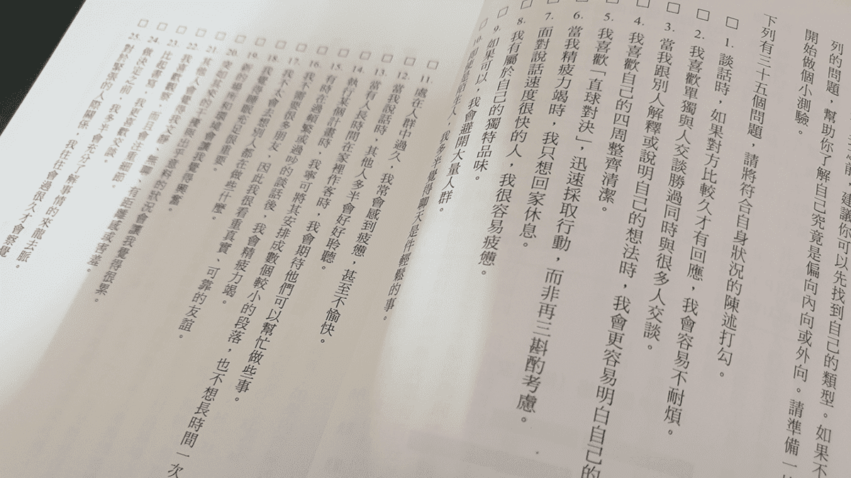 攻城濕不說的秘密 - 安靜是種超能力 MBTI簡易測驗